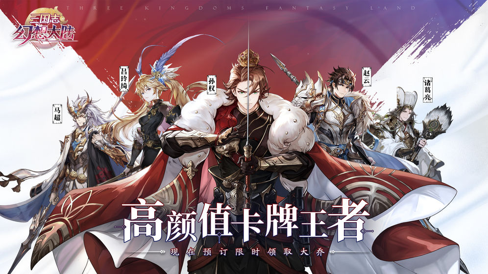 三国志幻想大陆苹果图1