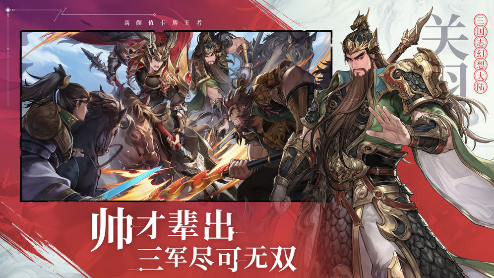 三国志幻想大陆苹果图片3