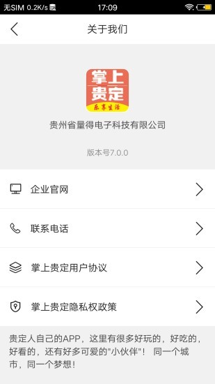 掌上贵定app官网版图2