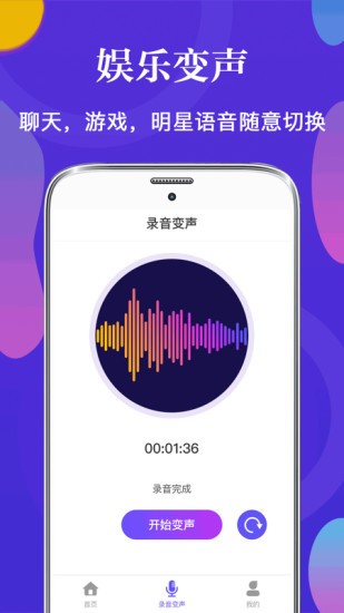 皮皮语音变声器图1