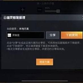 和平精英2.0灵敏度分享码大全图片1