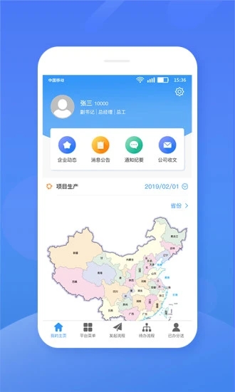 中铁桥隧app图片1