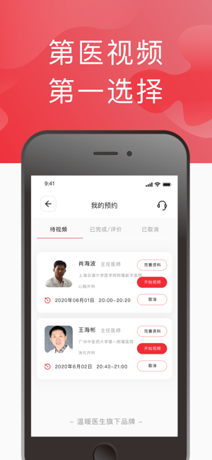 第医视频图2