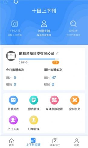 十目监测app图片1