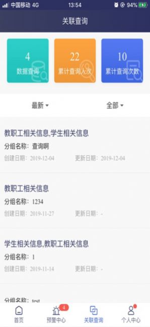 宁夏教育驾驶舱app图片1