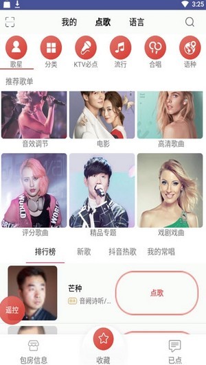 KMIC点歌app图片1