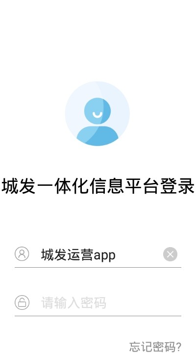 城发运营app图1