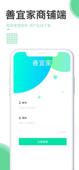 善宜家商铺端app图片1