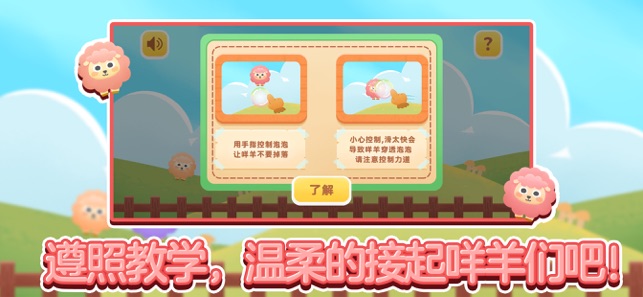 接住咩羊儿游戏图3