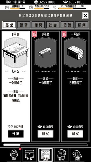 三秋食肆游戏图片3