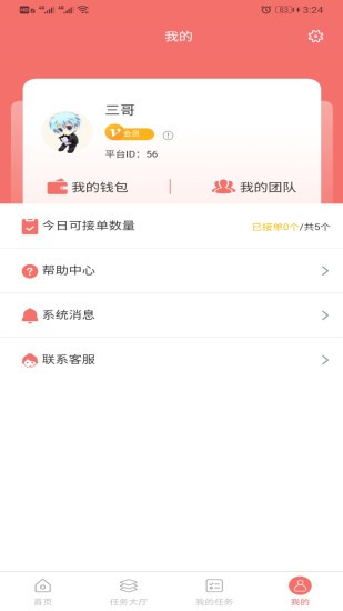 梦想网络app官方版图3