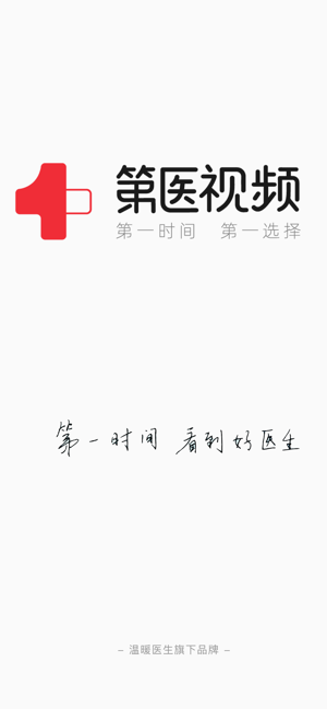 第医视频app图片1