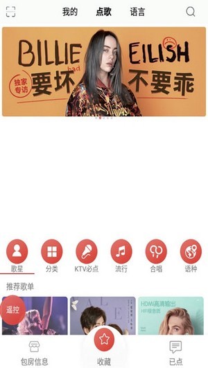 KMIC点歌app官方版图2