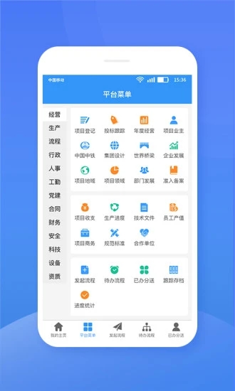 中铁桥隧app官方版图2