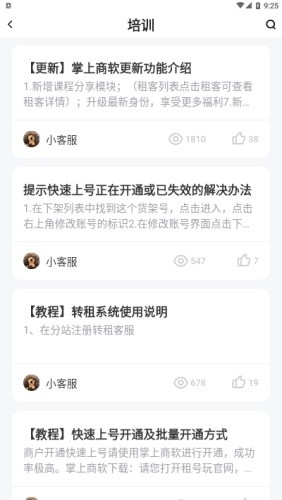 掌上商软app下载官网版图2