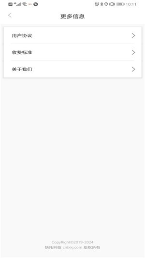 托快货运app官方版图1