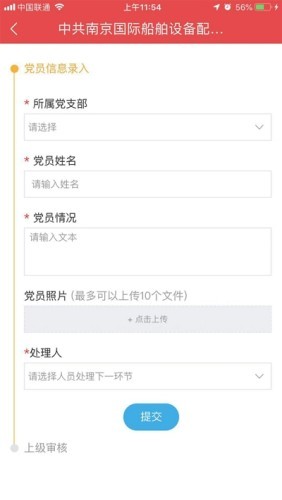 中远海运党建app官方版图2