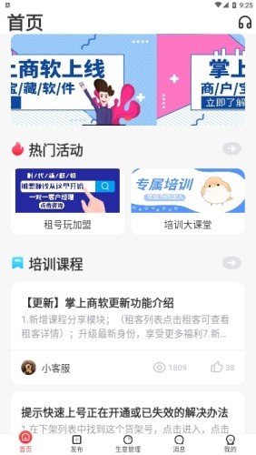 掌上商软app下载官网版图3