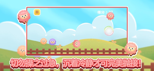 接住咩羊儿游戏图片1
