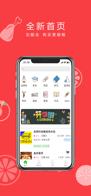 快跑鸭外卖app手机版图1