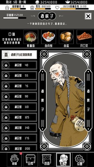 三秋食肆游戏图3