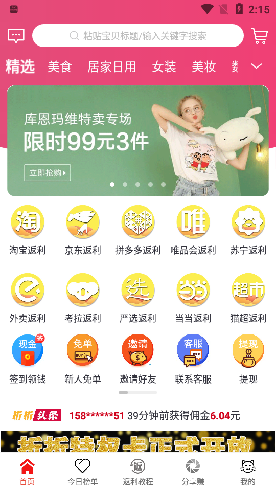 折扣买手app图片1