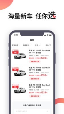 换个车app官方版图3