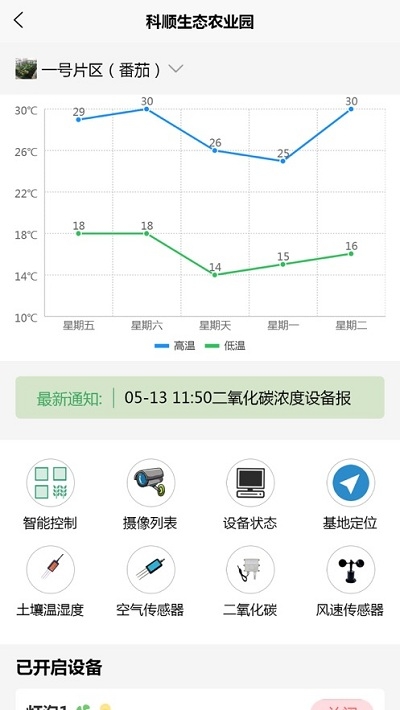 科顺节水app图片1