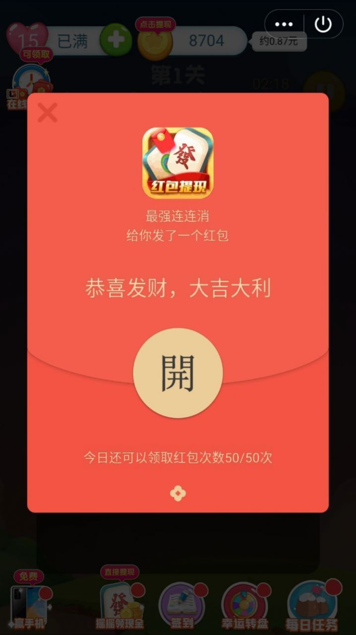 最强连连消抽手机app红包版图3