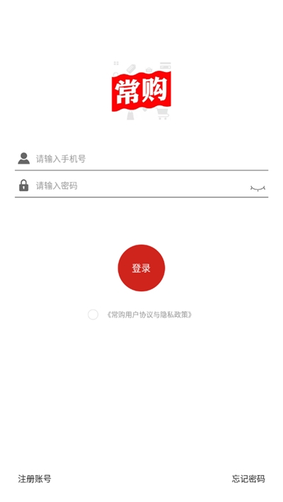 常购app官方版图1