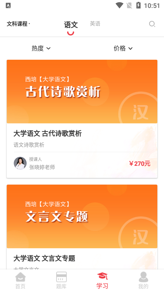 西培教育专升本app官方版图3