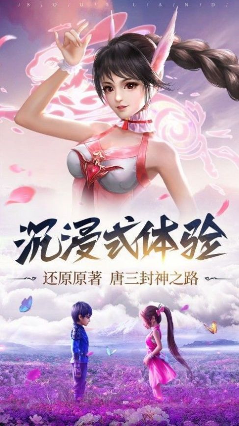 斗罗大陆之创世神位手游图片1