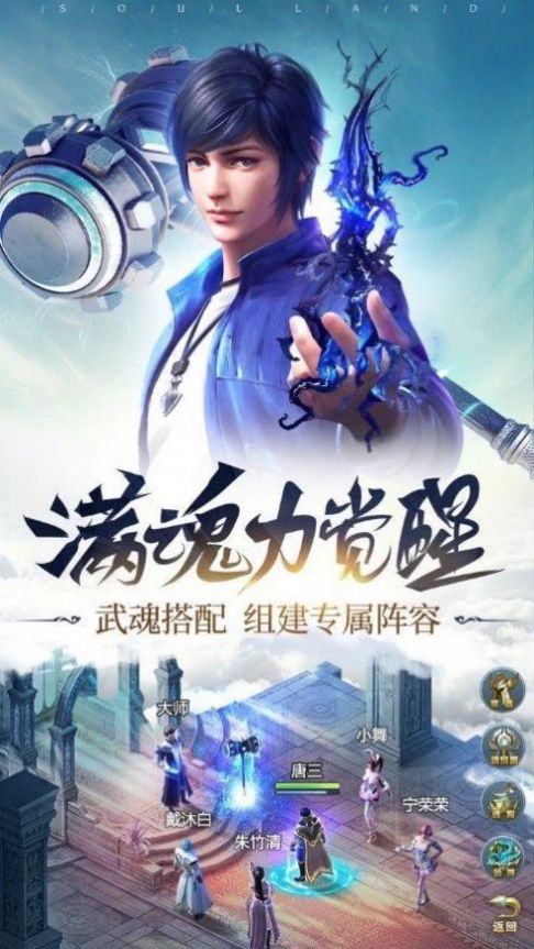斗罗大陆之创世神缘手游图片1