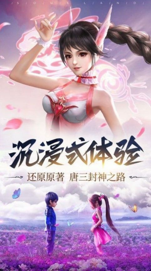 斗罗大陆之创世神缘手游官方安卓版图1
