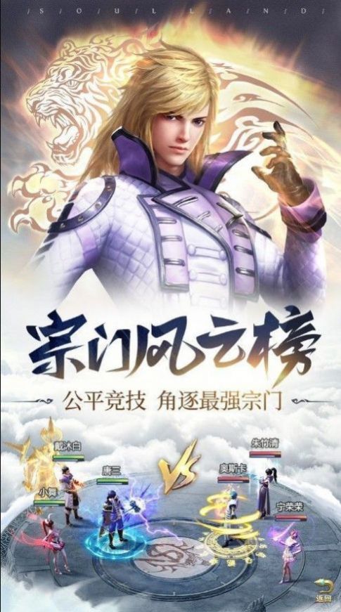 斗罗大陆之创世神缘手游官方安卓版图3