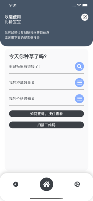 比价宝宝app手机版图2