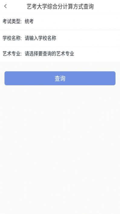 学之洲高考志愿app官方版图3