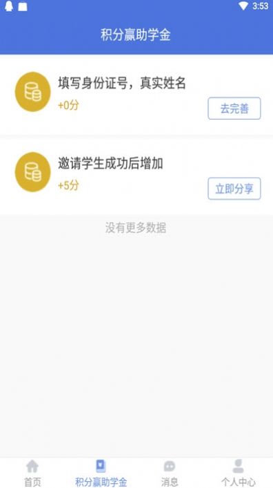 学之洲高考志愿app官方版图2