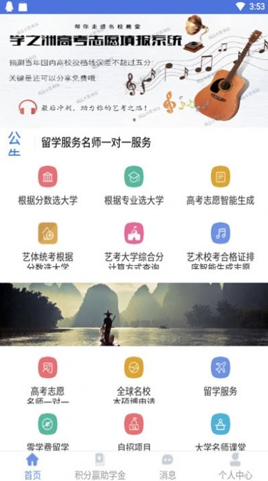 学之洲高考志愿app官方版图1