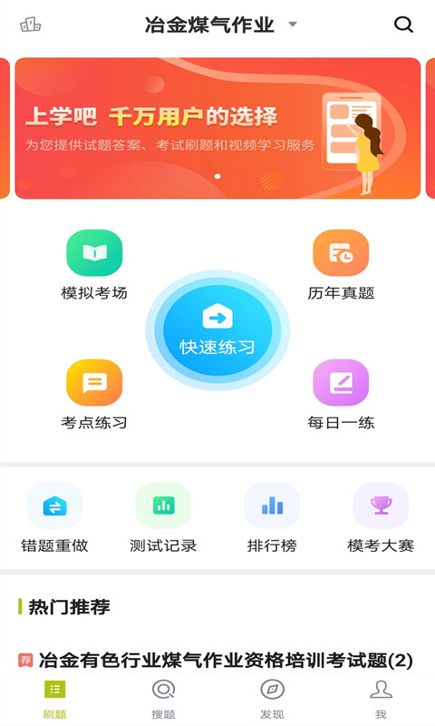 冶金煤气作业题库app手机版图1