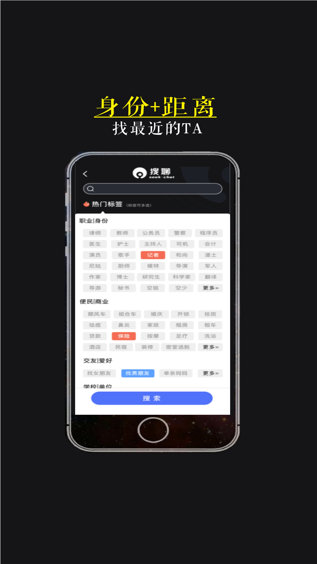 搜聊app官方版图1