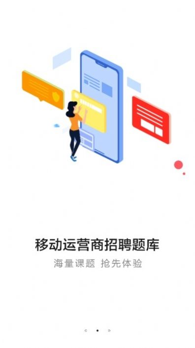 运营商招聘考试图1