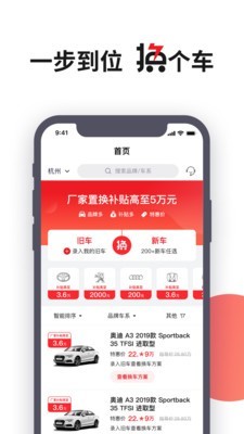 换个车app图片1