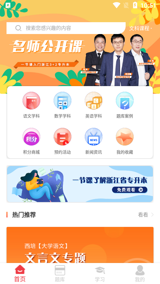 西培教育专升本app官方版图1