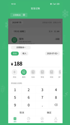 宝宝记账app官方手机版图3