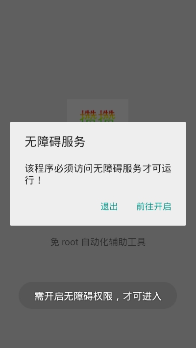 攒攒辅助图2