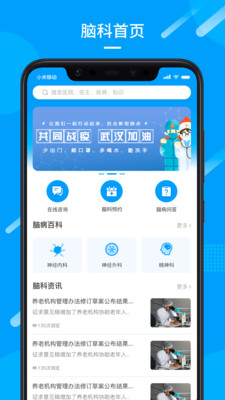 脑科网图2