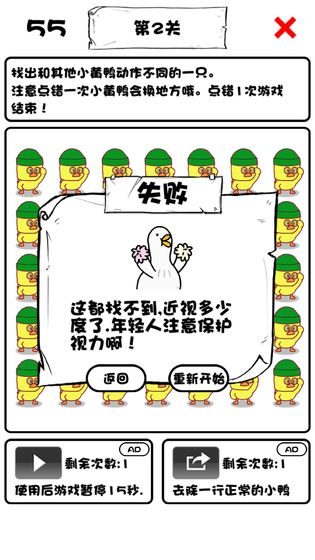 抖音小黄鸭要回家游戏安卓版图1