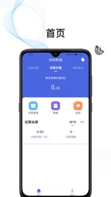 即刷联盟app官方版图1