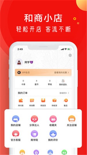 和商有品图1